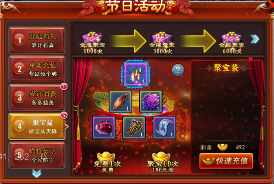 活动四：聚宝盆，珍宝从天降