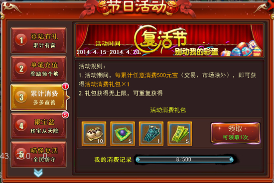 活动三：累计消费，多多益善