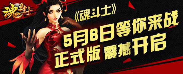 《魂斗士》新服活动抢先知 极品奖励助你逆袭