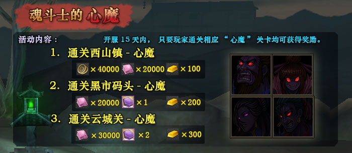 《魂斗士》“星耀天尊”降临 新服活动送!