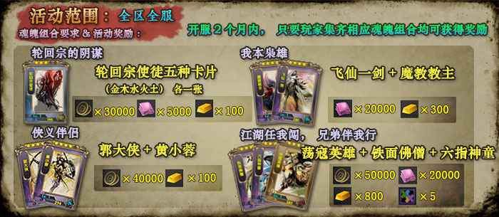 《魂斗士》“星耀天尊”降临 新服活动送!