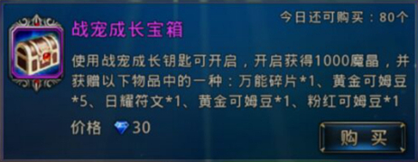 战宠成长宝箱