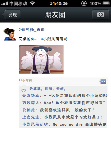 魂斗士一家亲！主角、NPC搞笑微信回复