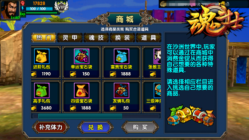 《魂斗士》商城礼包缤纷上线