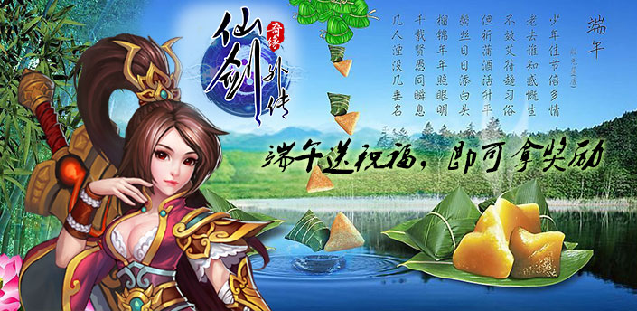 【社区活动】端午送祝福 即可拿奖励