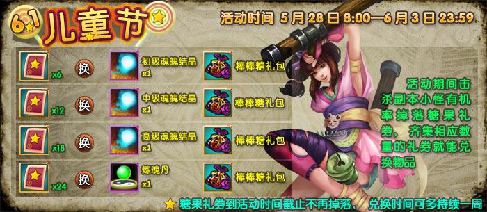 《魂斗士》 刷副本得棒棒糖和粽子礼包