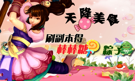 吃货攻占《魂斗士》刷副本得食物礼包