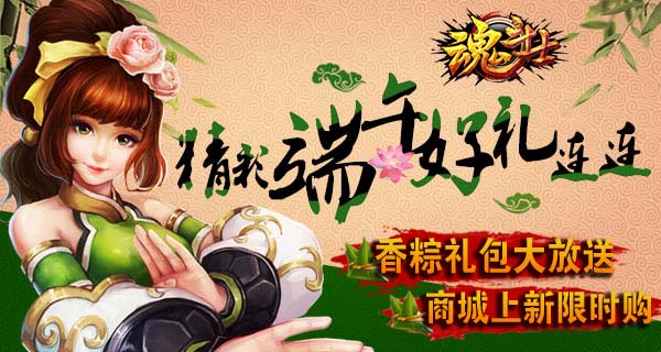 《魂斗士》双节活动N连发礼包大放送