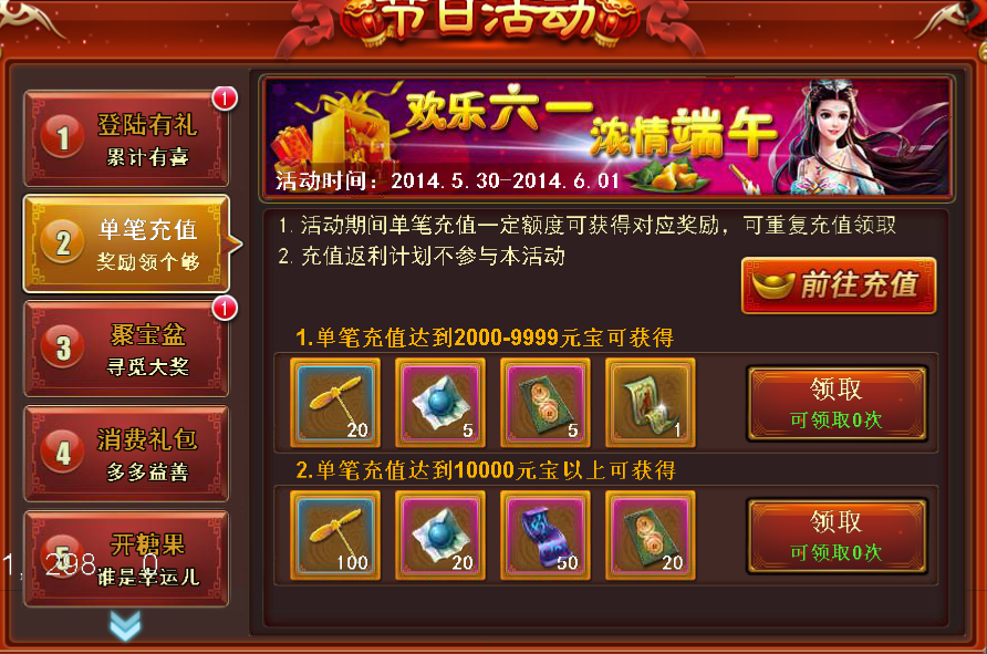 仙剑外传欢乐六一 浓情端午