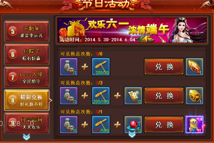 仙剑外传欢乐六一 浓情端午