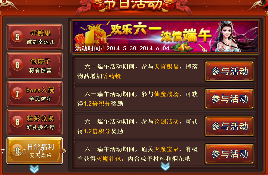 仙剑外传欢乐六一 浓情端午
