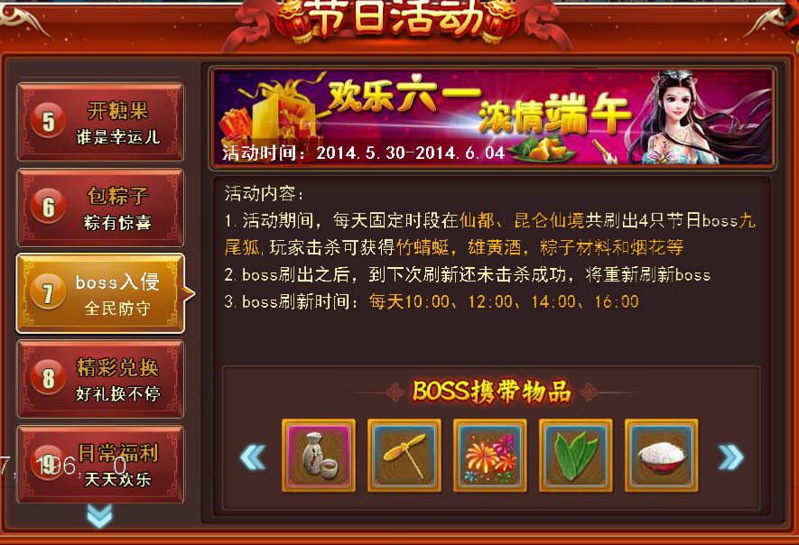 仙剑外传欢乐六一 浓情端午