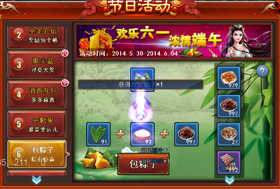仙剑外传欢乐六一 浓情端午