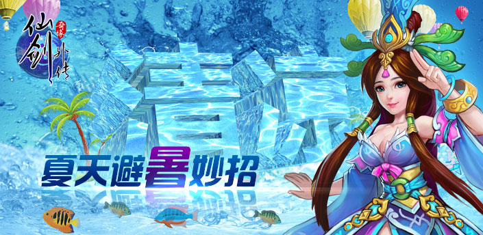 【社区活动】夏天避暑妙招