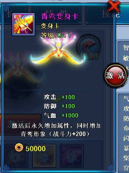 青鸾变身卡