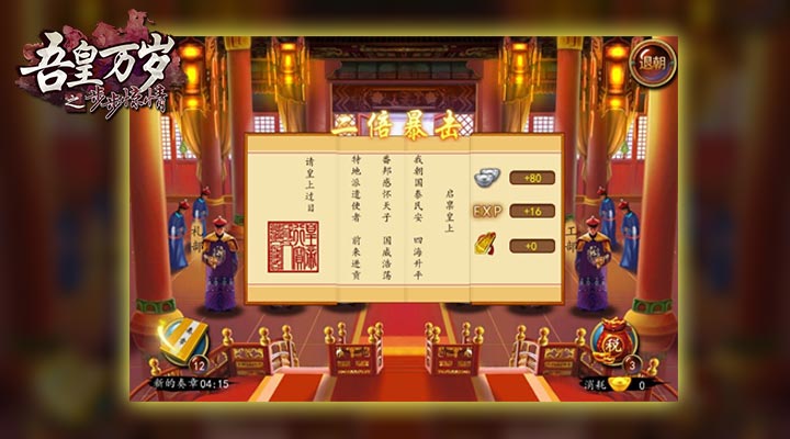 坐镇龙椅 体验“指”点江山