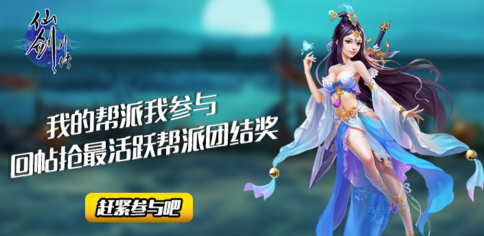 仙剑外传 我的帮派我参与