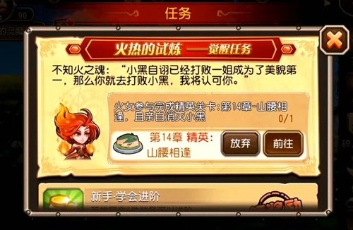 觉醒任务