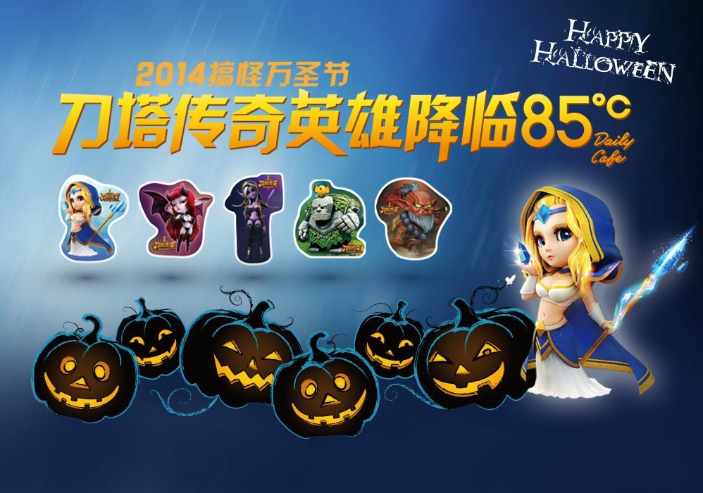 刀塔传奇 开启搞怪万圣节活动  