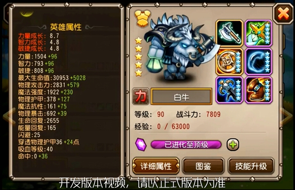 刀塔传奇新英雄白牛觉醒