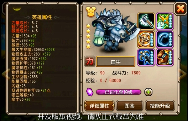 刀塔传奇白牛左奔右突完美控场