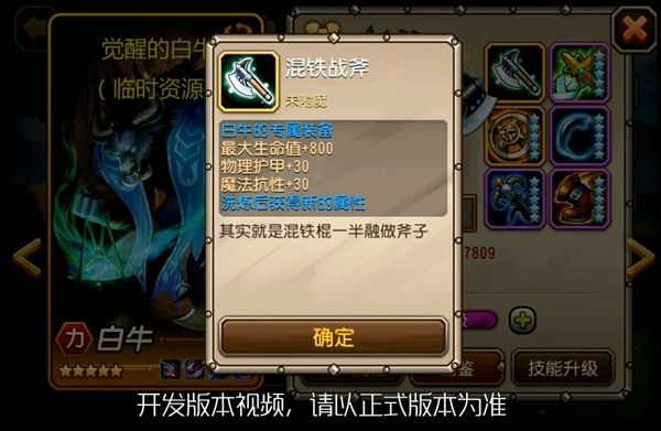 刀塔传奇白牛左奔右突完美控场