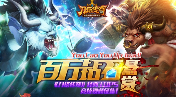 百万钻石悬赏刀塔传奇竞技视频