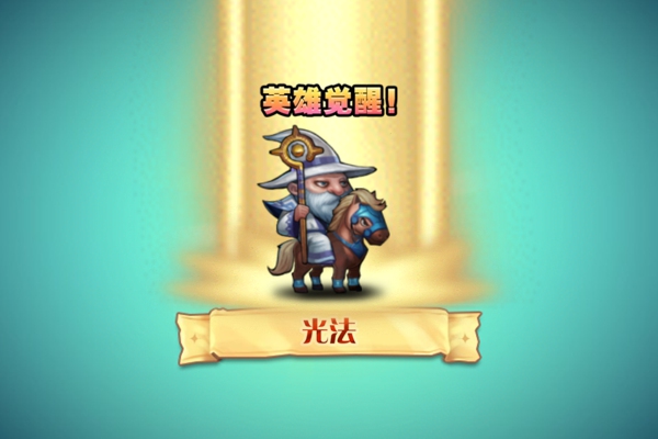 一波秒全场 刀塔传奇超强英雄光法觉醒