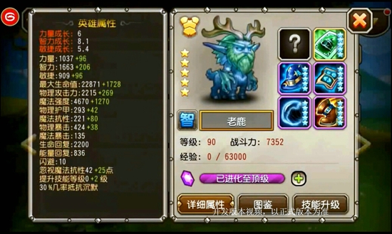 刀塔传奇11月签到老鹿解析 