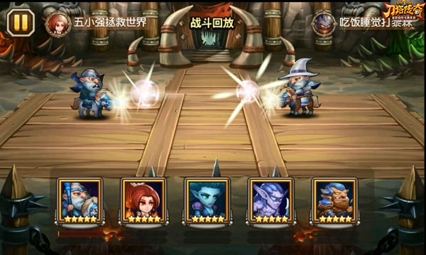 刀塔传奇竞技场经典对决TOP5