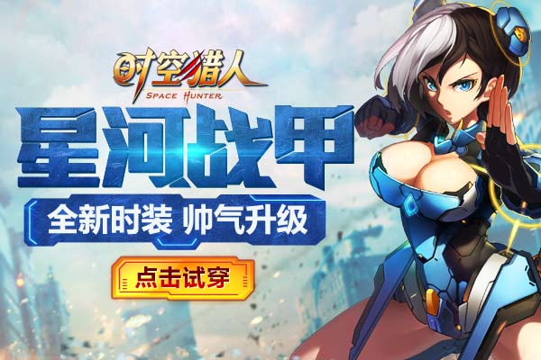 时空猎人12月19日567区火热开启