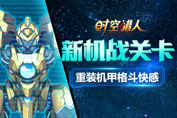 时空猎人12月22日570区火热开启