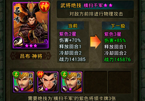 手游《热血三国》常见问题解答之技能篇