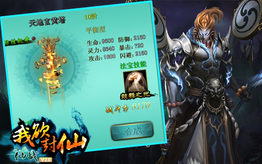 《仙战》新武器闪亮登场