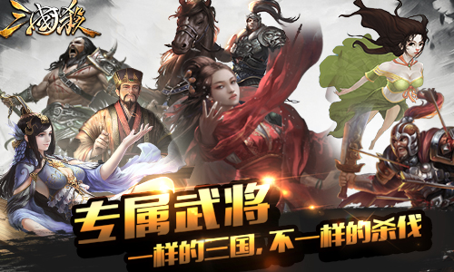 《三国杀》推出3.0版本 全新元素杀不停