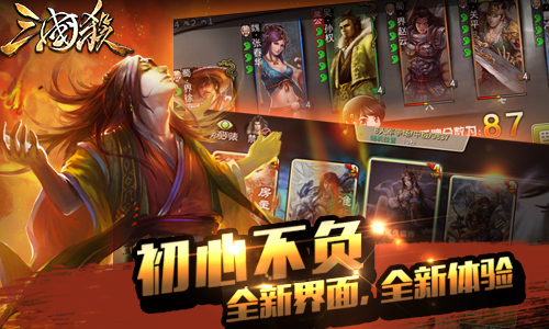 《三国杀》推出3.0版本 全新元素杀不停