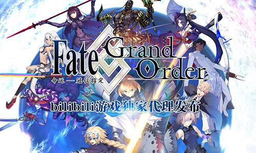 《Fate/GrandOrder》国服2016年一季度上线 B站获代理权