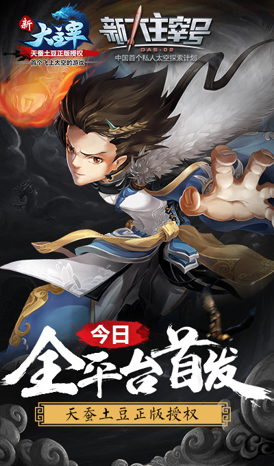 《新大主宰》今日燃情开测 同名火箭发射计划正式启动