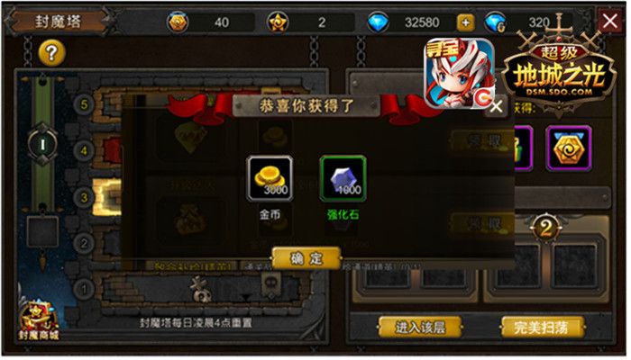 （扫荡获得最高奖励）