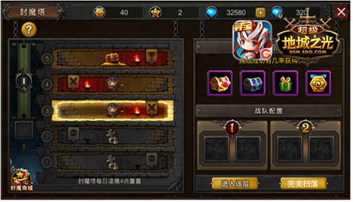 （封魔塔扫荡功能界面）