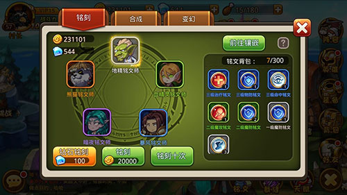 【新增属性猛涨利器——铭文系统】