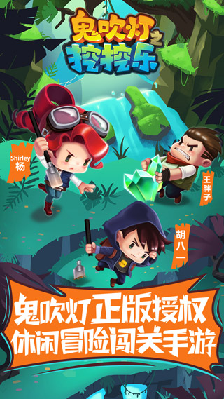 正版授权《鬼吹灯之挖挖乐》12月22日奇幻公测