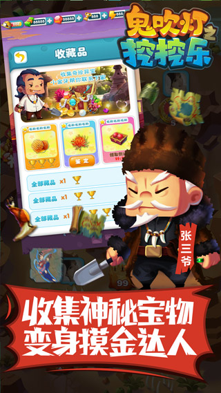 【收集神秘宝物 化身摸金校尉】