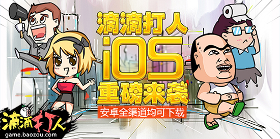 街机狂潮重现江湖 《滴滴打人》震撼内测