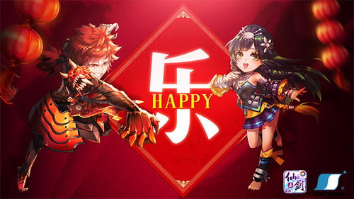 《仙剑五前传》手游新年海报