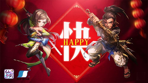 《仙剑五前传》手游新年海报