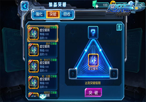 装备突破
