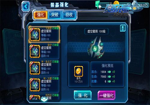 装备强化