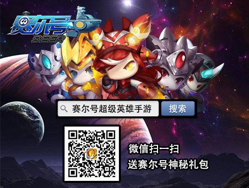 赛尔号超级英雄