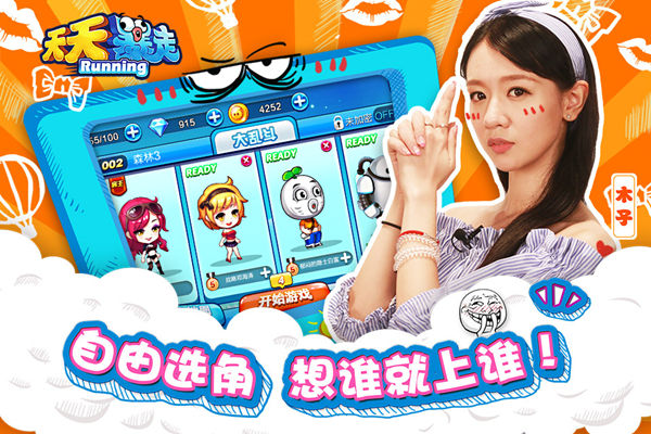 【自由选角 想谁就上谁】